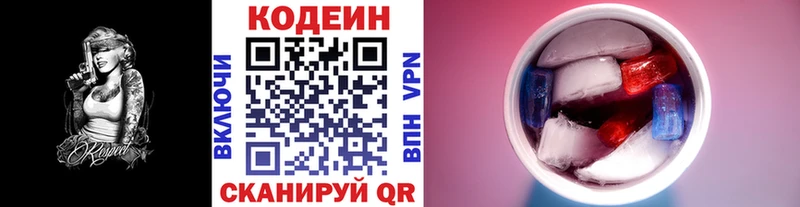 наркотики  Вилючинск  Кодеиновый сироп Lean напиток Lean (лин) 